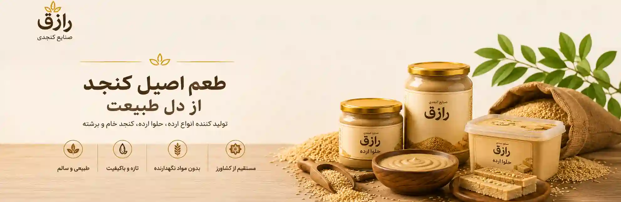 محصولات رازق